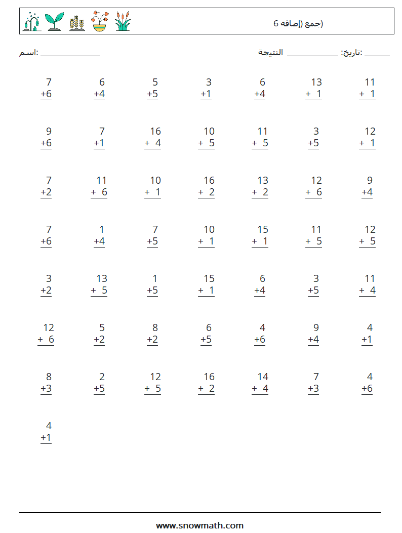(50) جمع (إضافة 6) أوراق عمل الرياضيات 13