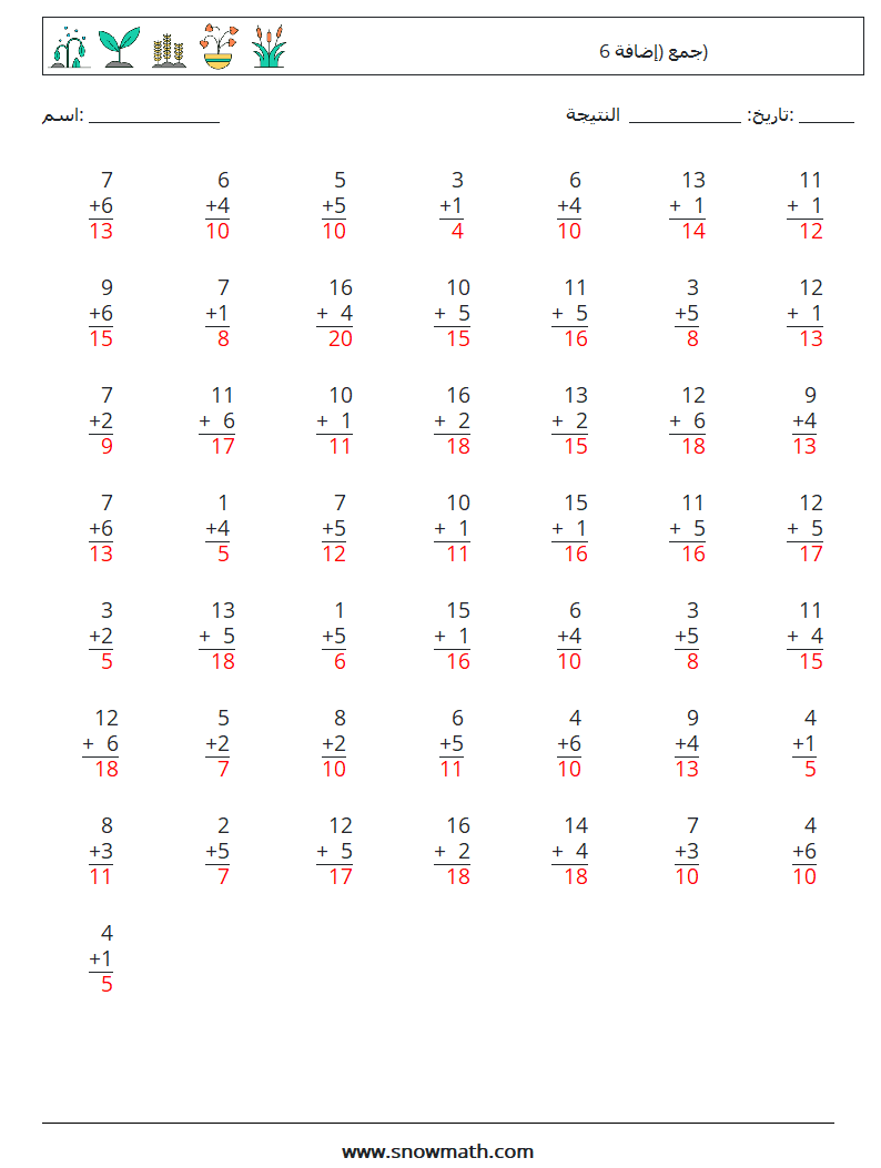 (50) جمع (إضافة 6) أوراق عمل الرياضيات 13 سؤال وجواب