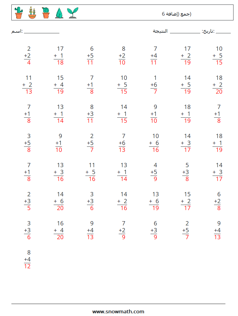 (50) جمع (إضافة 6) أوراق عمل الرياضيات 14 سؤال وجواب