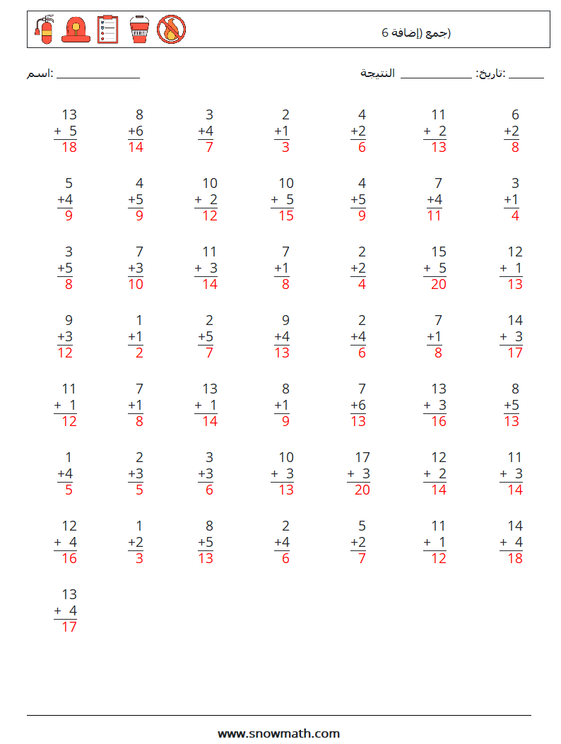 (50) جمع (إضافة 6) أوراق عمل الرياضيات 15 سؤال وجواب