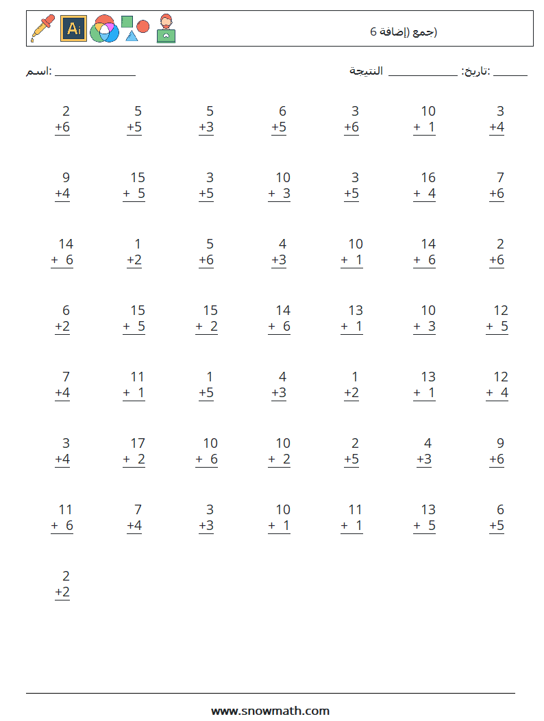 (50) جمع (إضافة 6) أوراق عمل الرياضيات 16