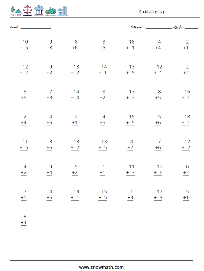 (50) جمع (إضافة 6) أوراق عمل الرياضيات 17