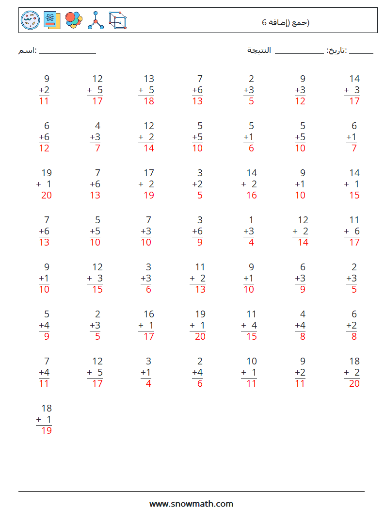 (50) جمع (إضافة 6) أوراق عمل الرياضيات 18 سؤال وجواب