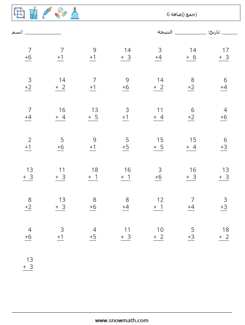 (50) جمع (إضافة 6) أوراق عمل الرياضيات 5