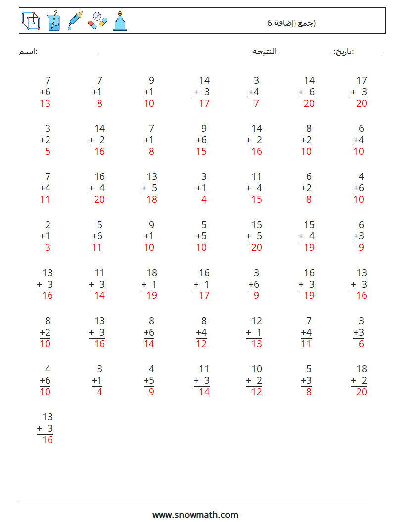 (50) جمع (إضافة 6) أوراق عمل الرياضيات 5 سؤال وجواب