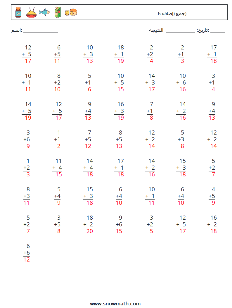 (50) جمع (إضافة 6) أوراق عمل الرياضيات 6 سؤال وجواب