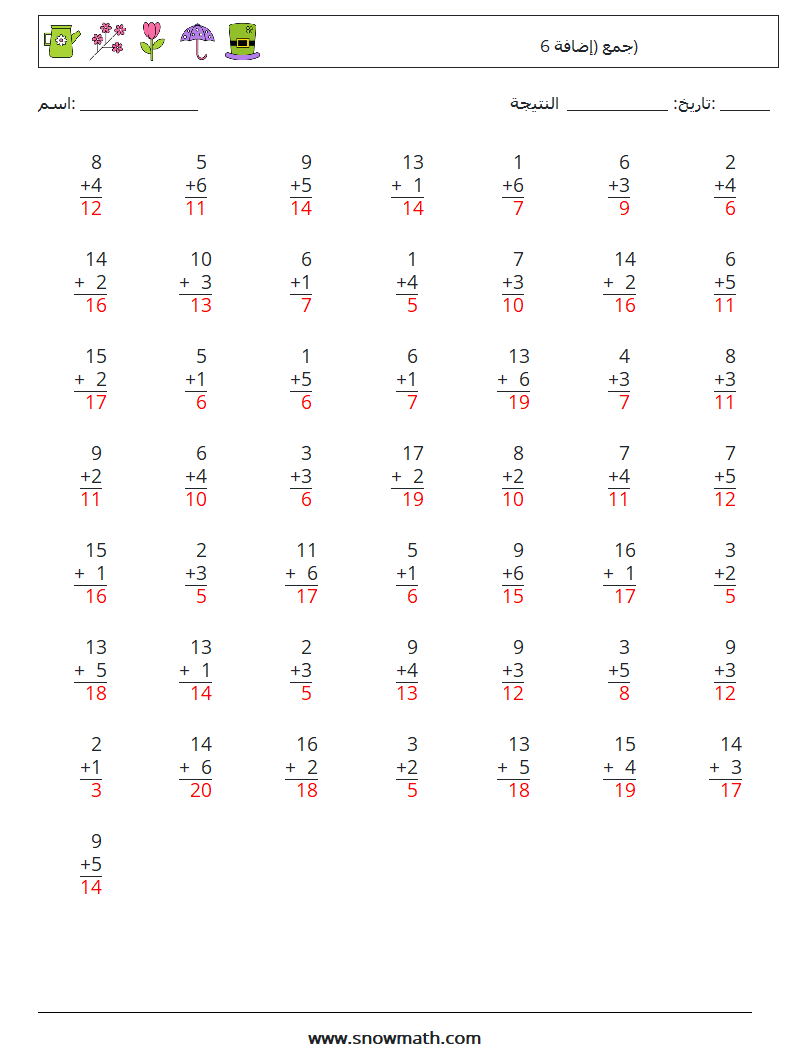 (50) جمع (إضافة 6) أوراق عمل الرياضيات 7 سؤال وجواب