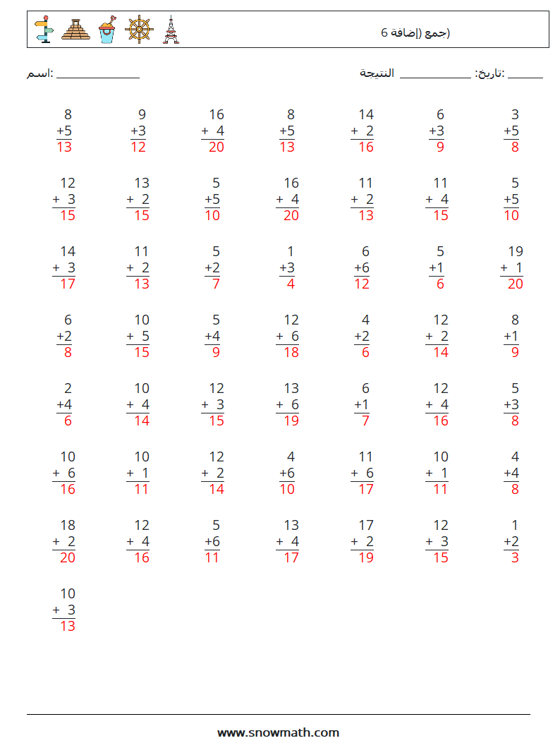 (50) جمع (إضافة 6) أوراق عمل الرياضيات 8 سؤال وجواب