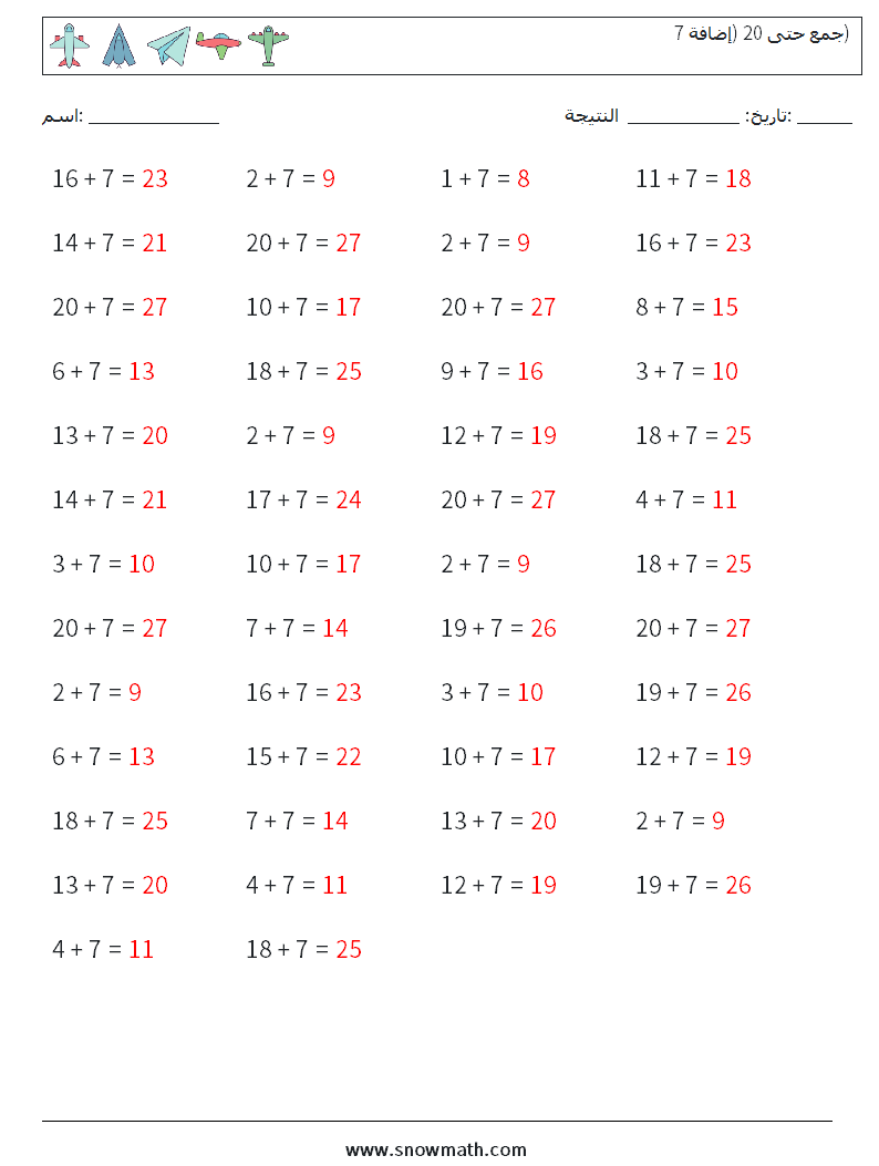 (50) جمع حتى 20 (إضافة 7) أوراق عمل الرياضيات 2 سؤال وجواب