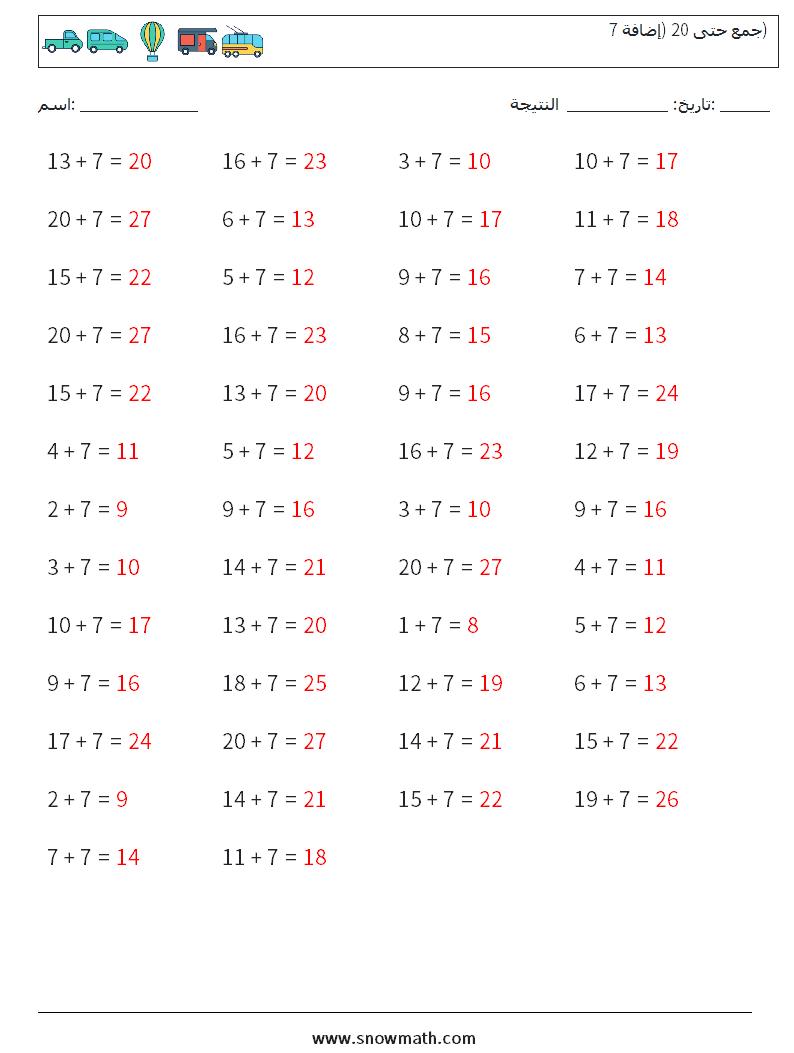 (50) جمع حتى 20 (إضافة 7) أوراق عمل الرياضيات 3 سؤال وجواب