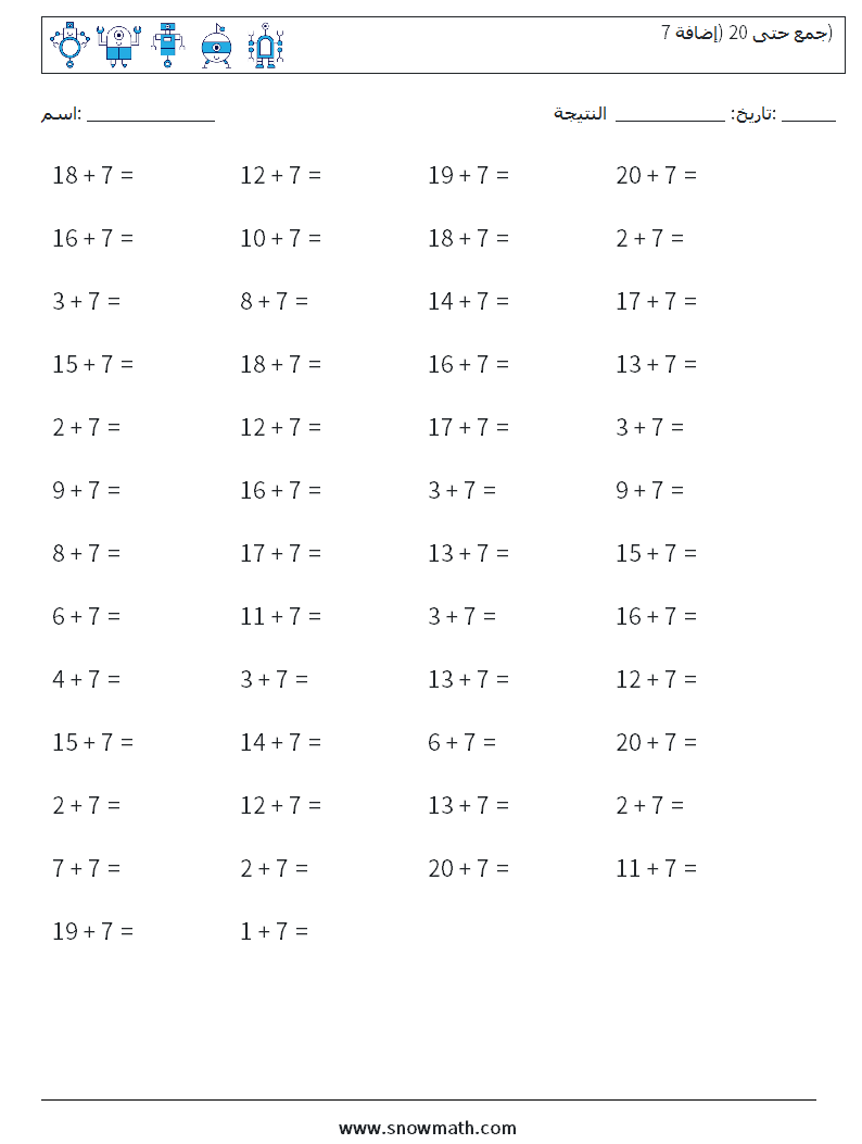 (50) جمع حتى 20 (إضافة 7) أوراق عمل الرياضيات 4