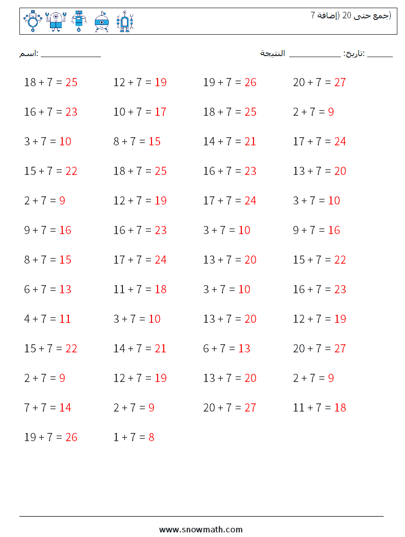 (50) جمع حتى 20 (إضافة 7) أوراق عمل الرياضيات 4 سؤال وجواب