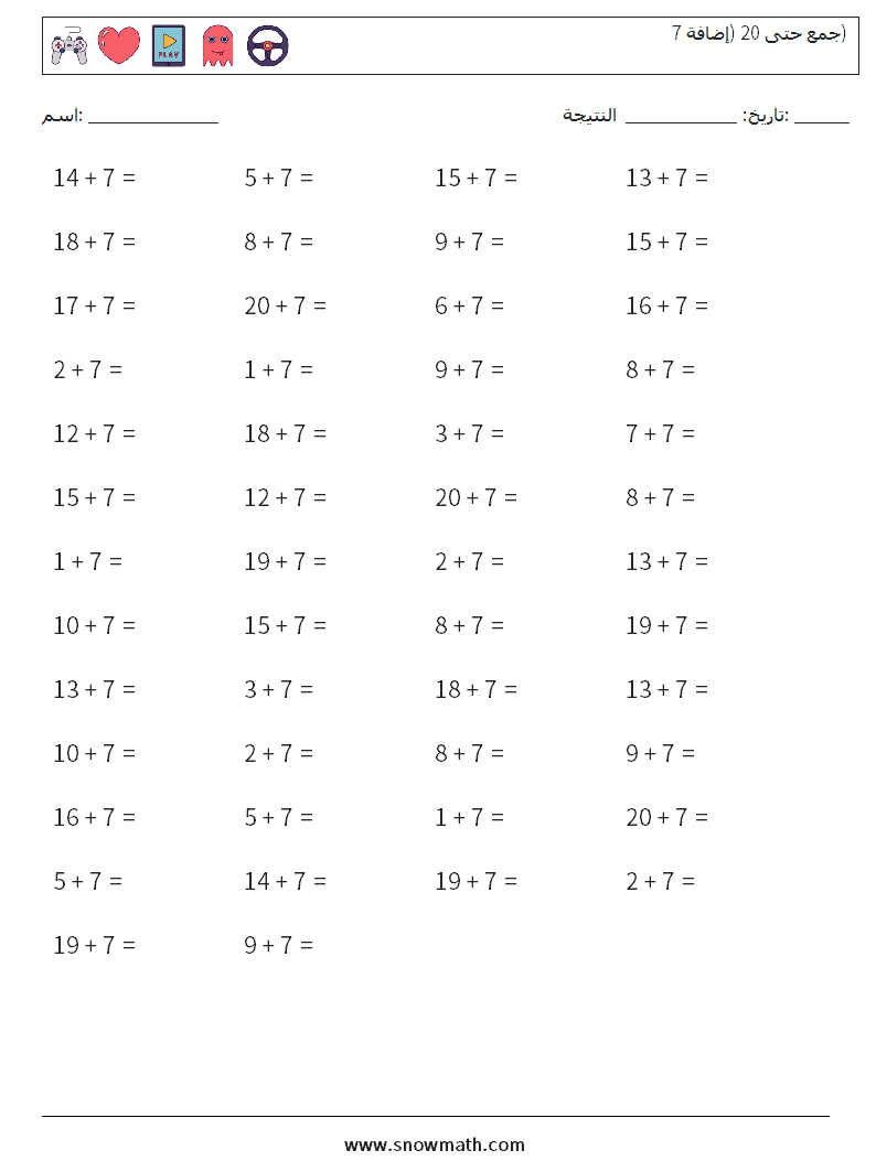 (50) جمع حتى 20 (إضافة 7) أوراق عمل الرياضيات 5