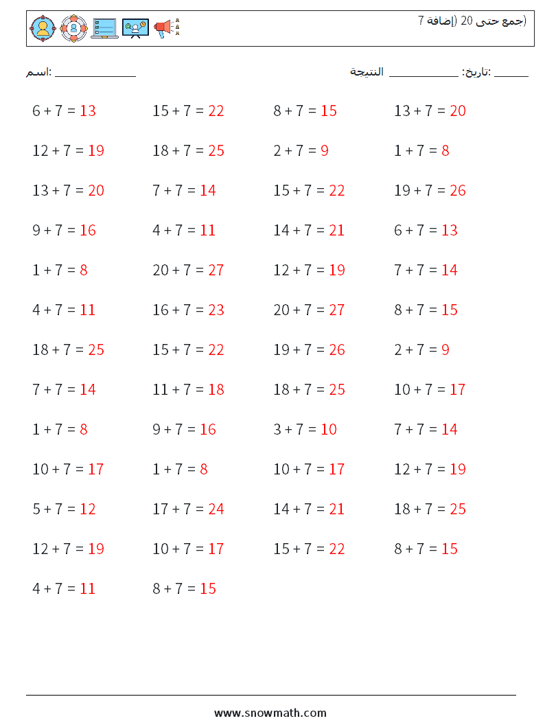 (50) جمع حتى 20 (إضافة 7) أوراق عمل الرياضيات 6 سؤال وجواب