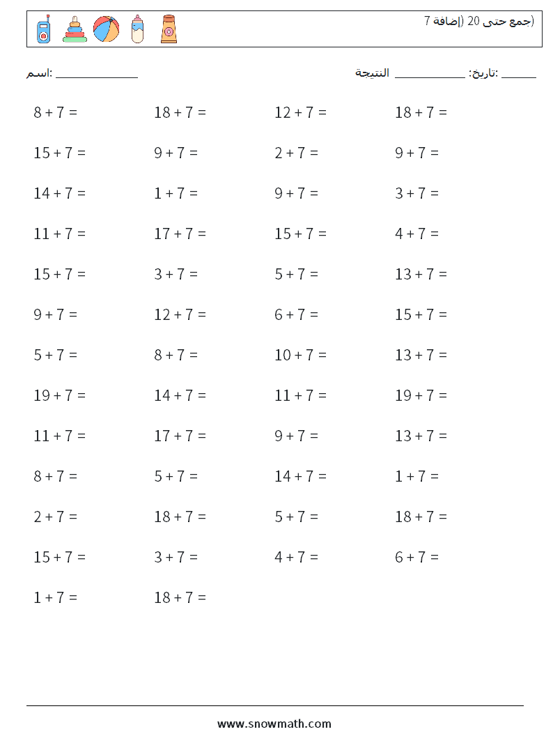(50) جمع حتى 20 (إضافة 7) أوراق عمل الرياضيات 8