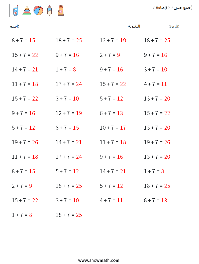 (50) جمع حتى 20 (إضافة 7) أوراق عمل الرياضيات 8 سؤال وجواب