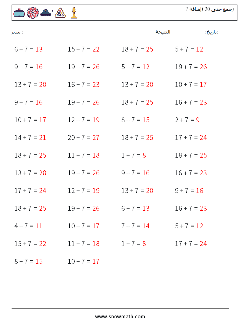 (50) جمع حتى 20 (إضافة 7) أوراق عمل الرياضيات 9 سؤال وجواب