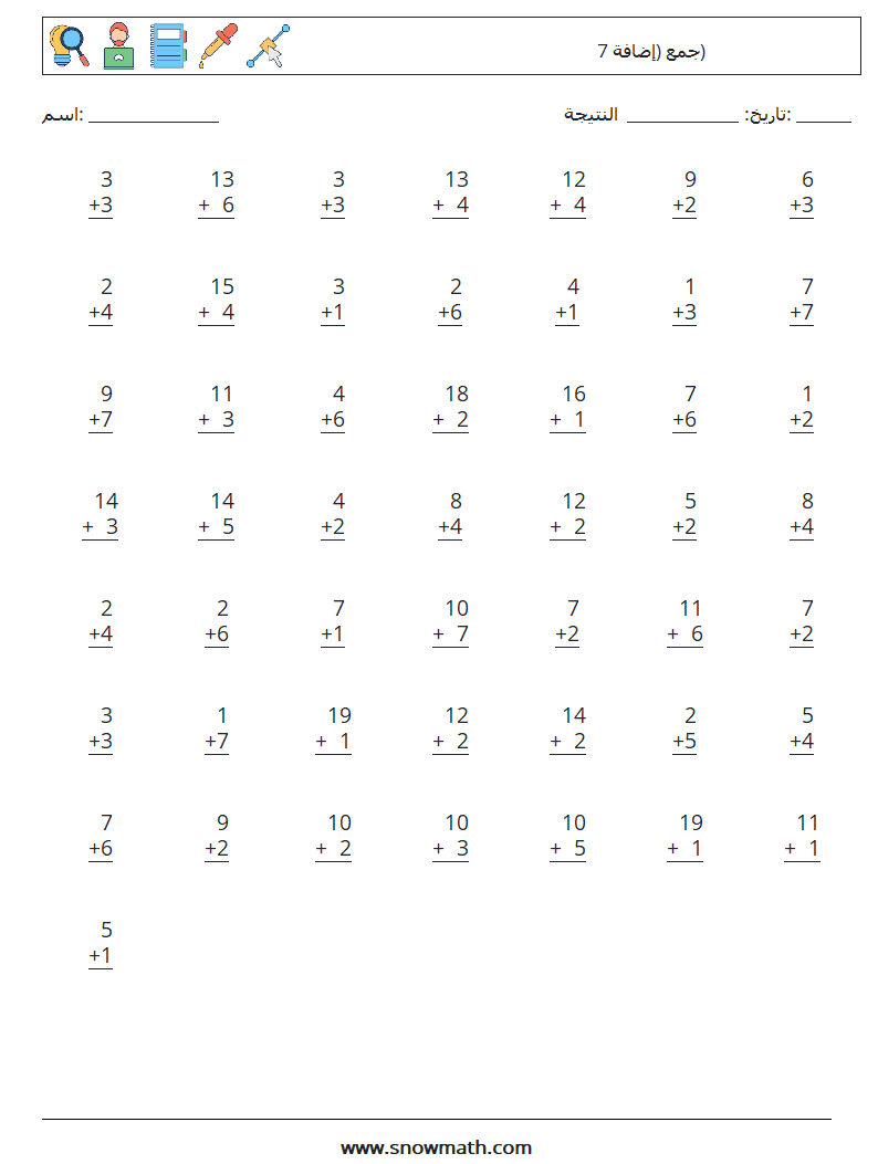 (50) جمع (إضافة 7) أوراق عمل الرياضيات 1