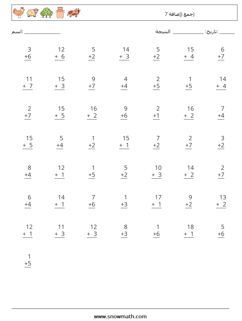 (50) جمع (إضافة 7) أوراق عمل الرياضيات 15