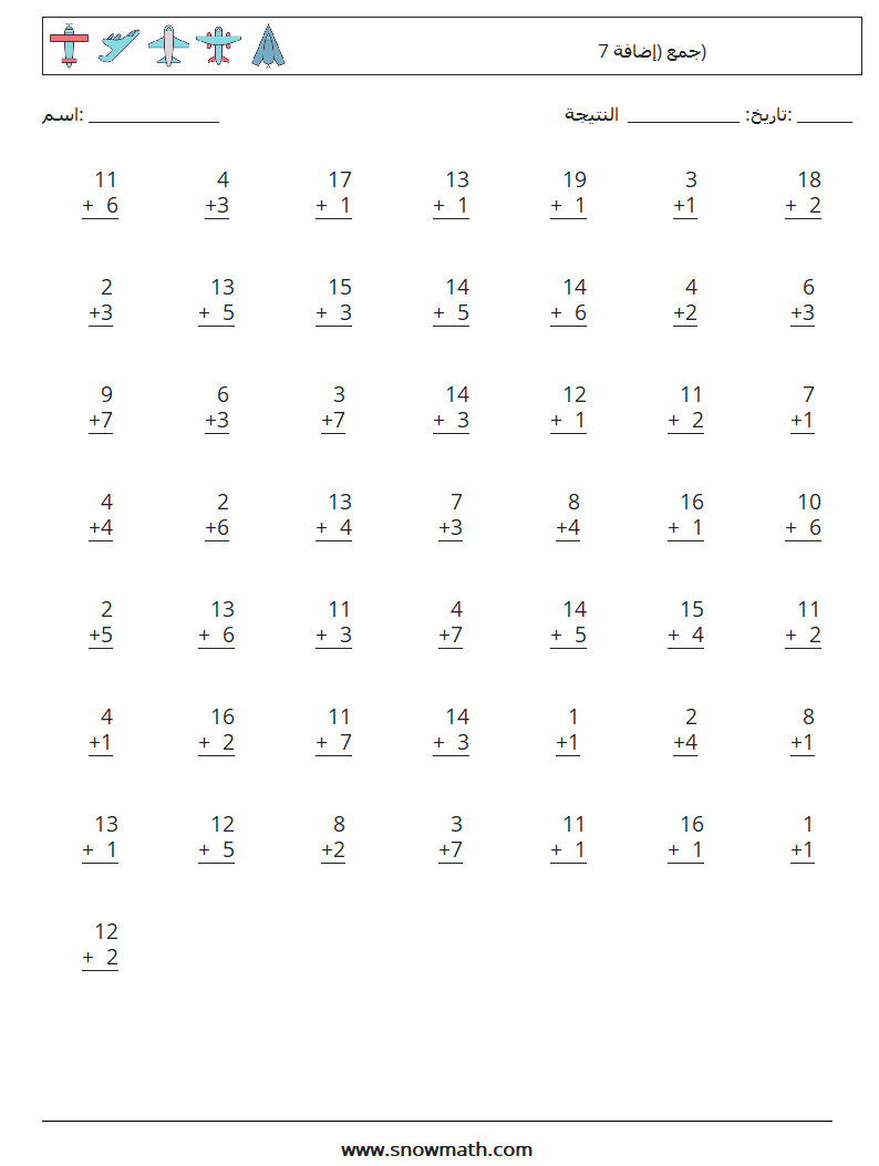 (50) جمع (إضافة 7) أوراق عمل الرياضيات 3