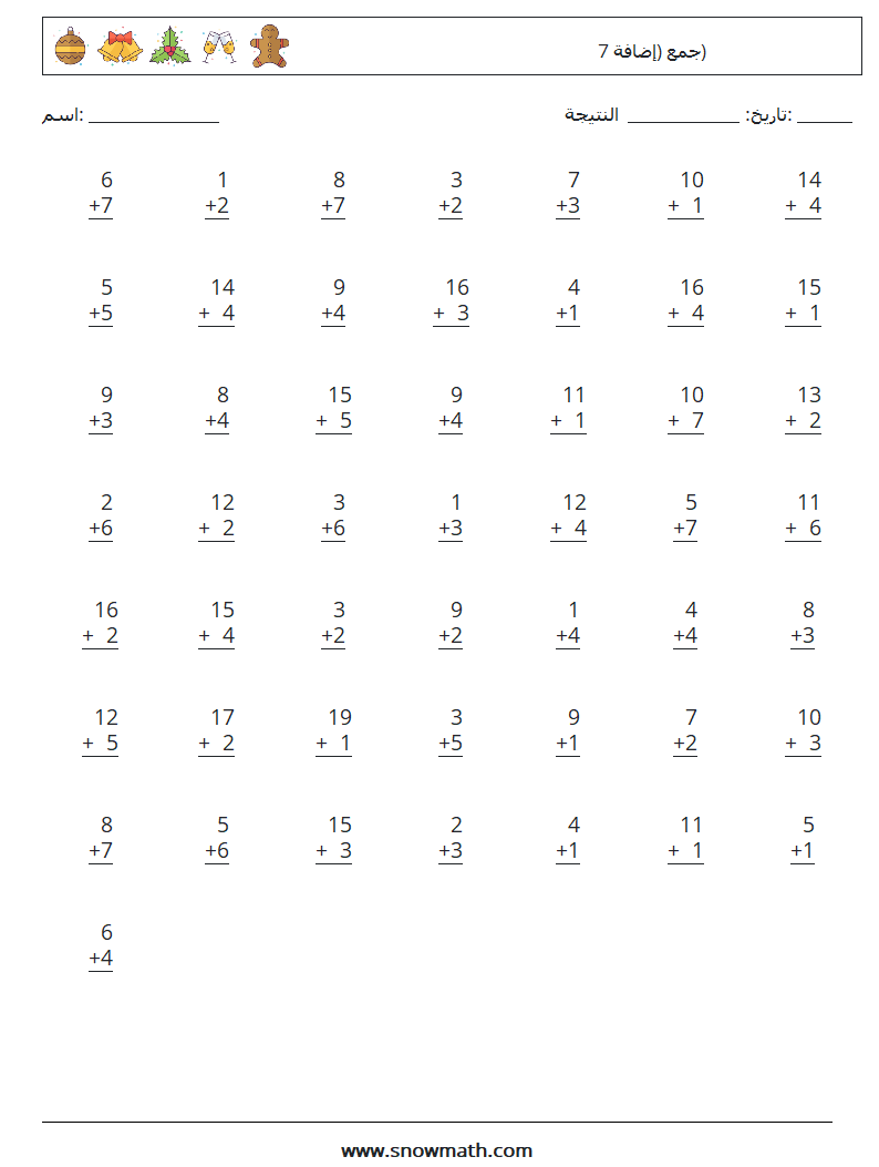 (50) جمع (إضافة 7) أوراق عمل الرياضيات 7