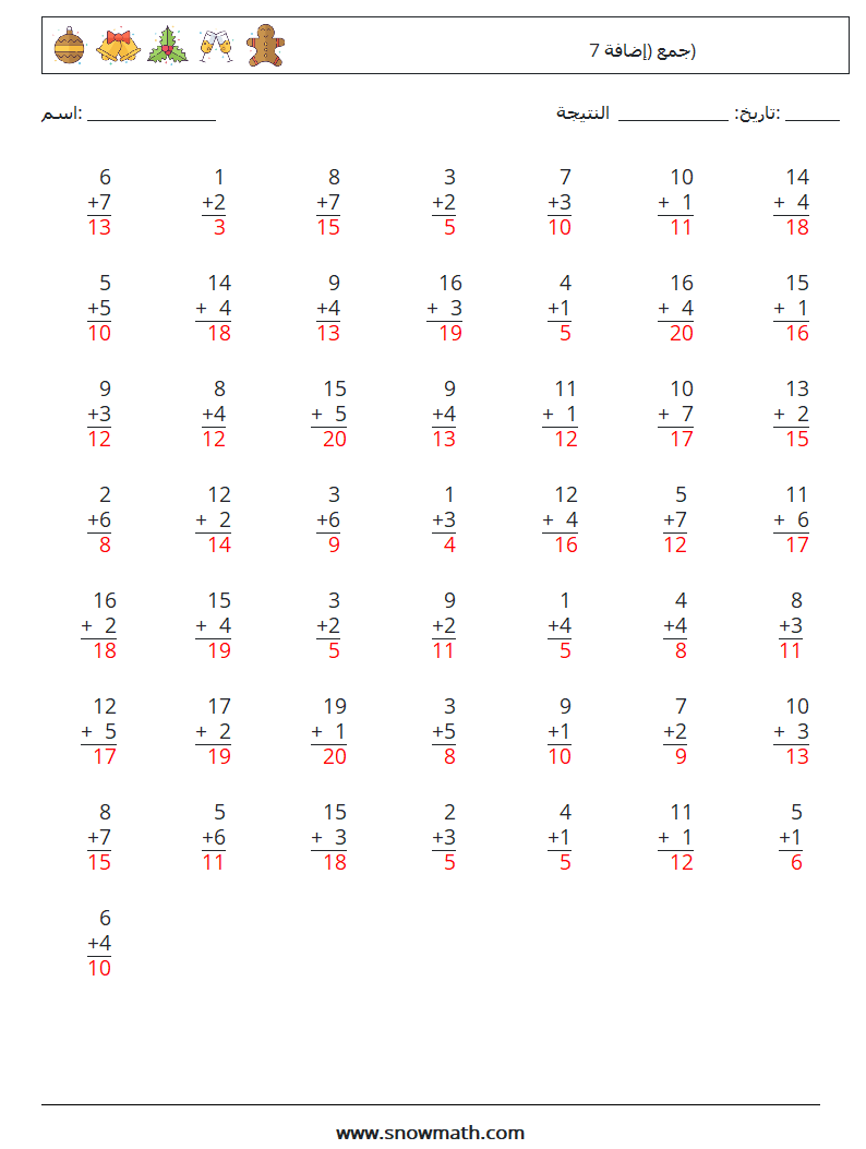 (50) جمع (إضافة 7) أوراق عمل الرياضيات 7 سؤال وجواب