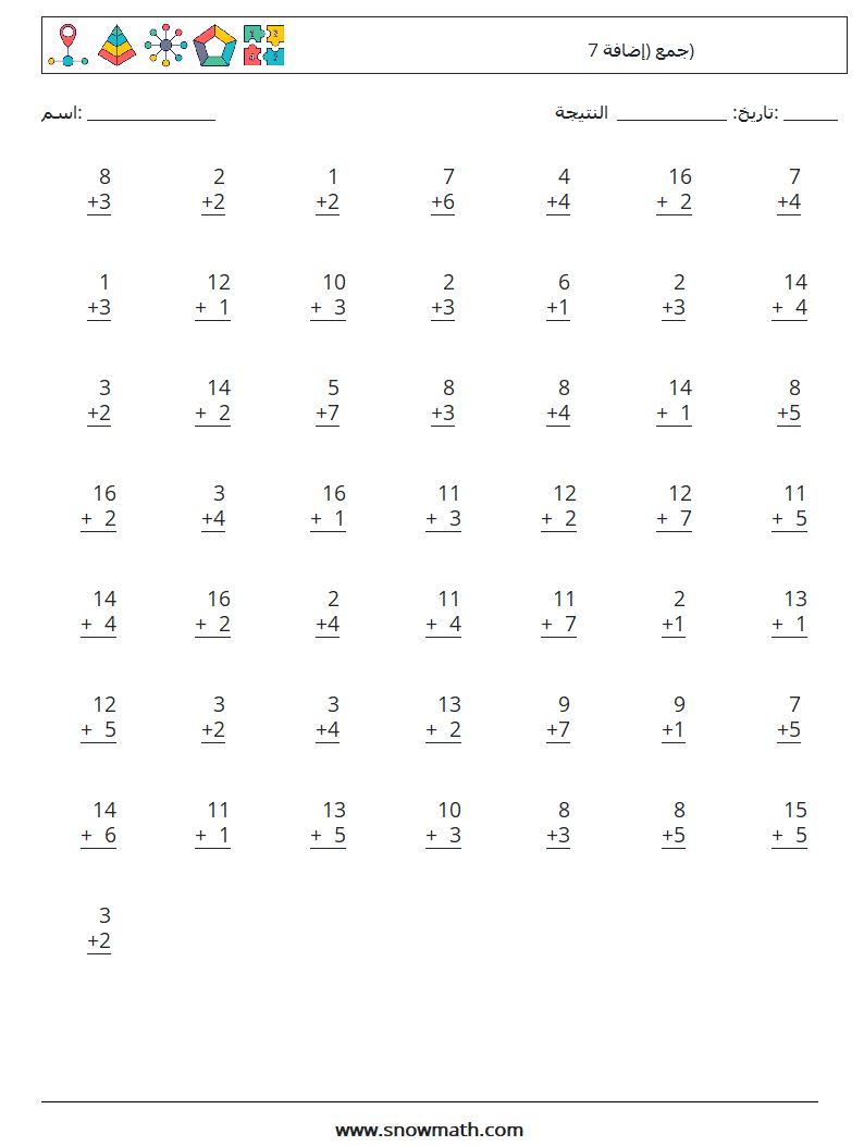 (50) جمع (إضافة 7) أوراق عمل الرياضيات 8