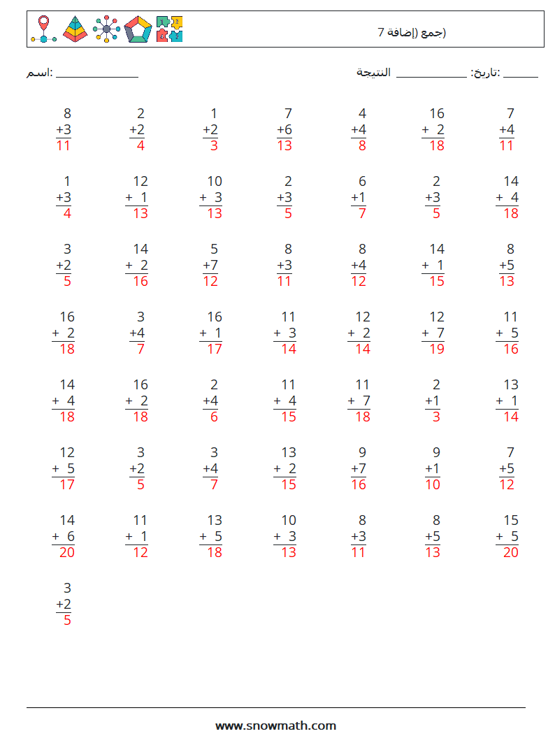 (50) جمع (إضافة 7) أوراق عمل الرياضيات 8 سؤال وجواب