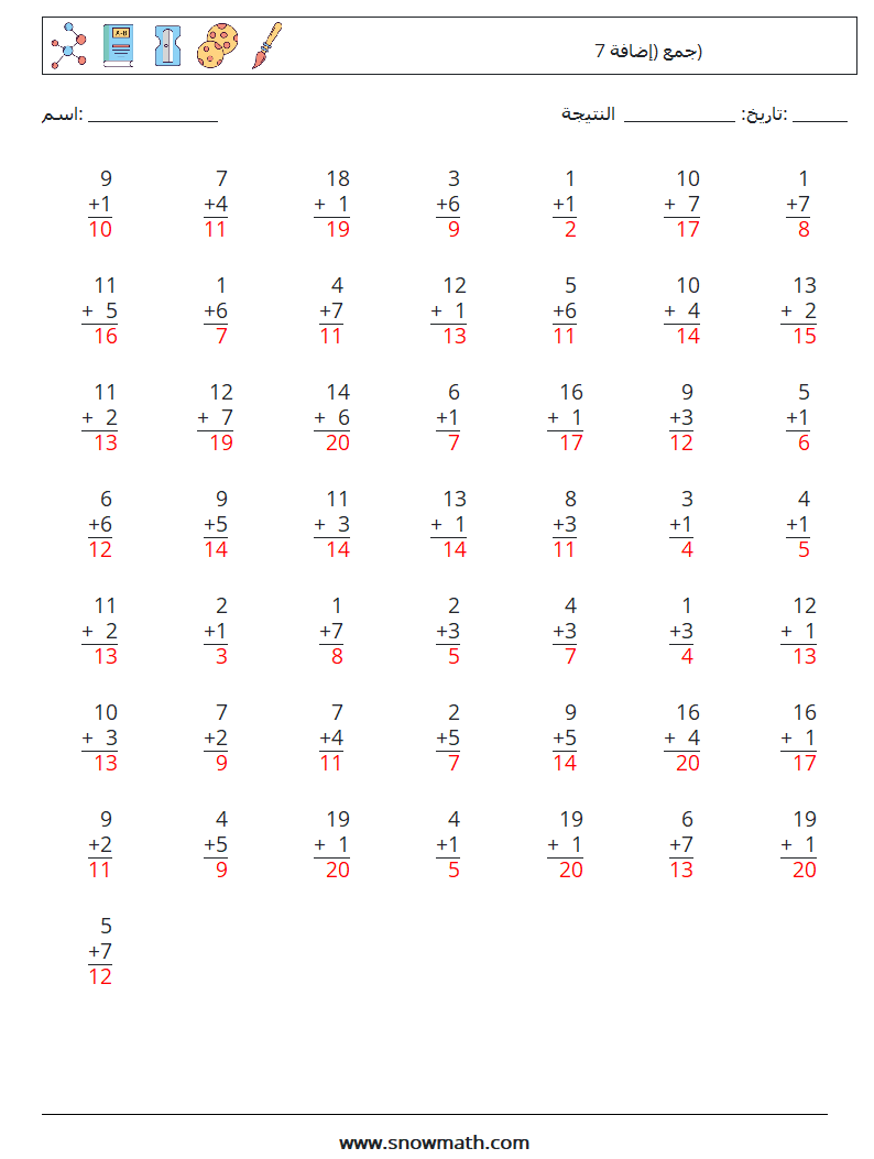 (50) جمع (إضافة 7) أوراق عمل الرياضيات 9 سؤال وجواب