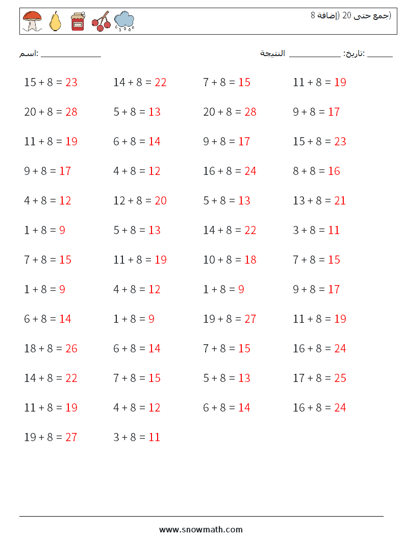 (50) جمع حتى 20 (إضافة 8) أوراق عمل الرياضيات 1 سؤال وجواب