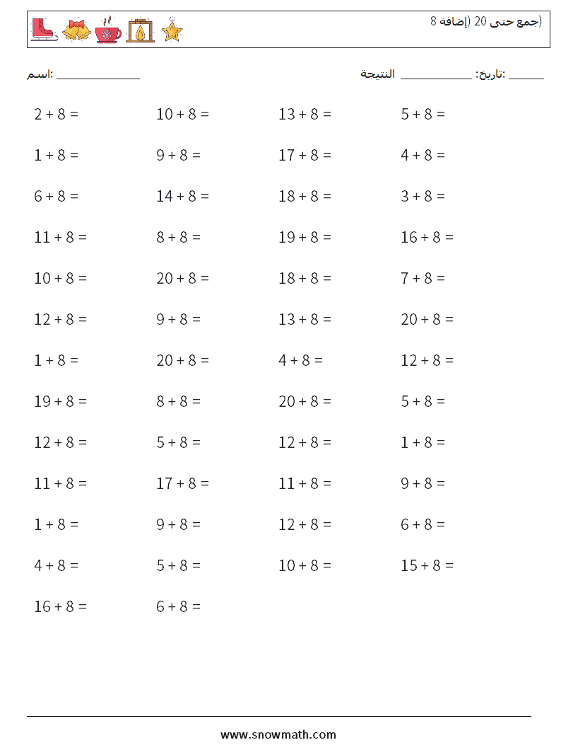 (50) جمع حتى 20 (إضافة 8) أوراق عمل الرياضيات 3