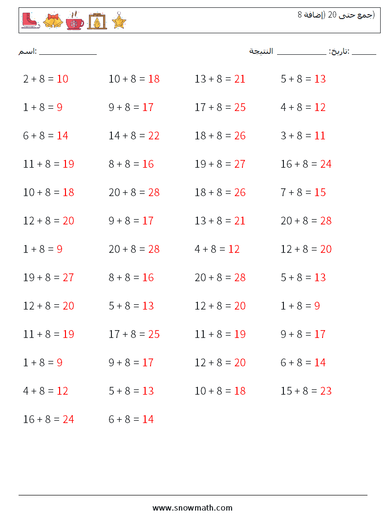 (50) جمع حتى 20 (إضافة 8) أوراق عمل الرياضيات 3 سؤال وجواب