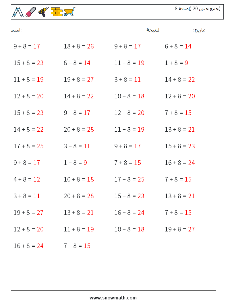 (50) جمع حتى 20 (إضافة 8) أوراق عمل الرياضيات 4 سؤال وجواب