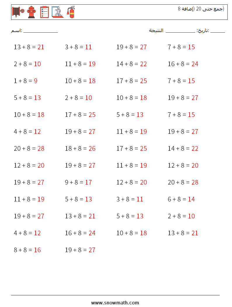 (50) جمع حتى 20 (إضافة 8) أوراق عمل الرياضيات 7 سؤال وجواب