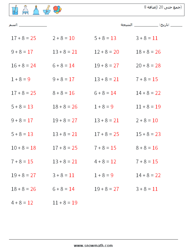 (50) جمع حتى 20 (إضافة 8) أوراق عمل الرياضيات 9 سؤال وجواب