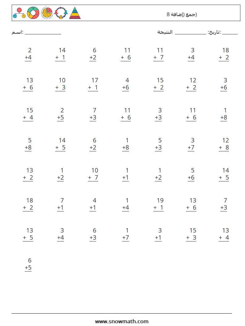 (50) جمع (إضافة 8) أوراق عمل الرياضيات 15