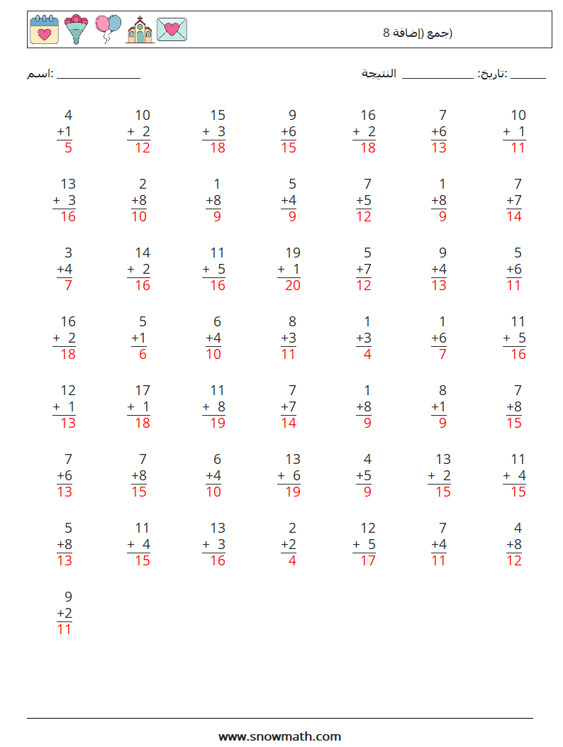 (50) جمع (إضافة 8) أوراق عمل الرياضيات 17 سؤال وجواب