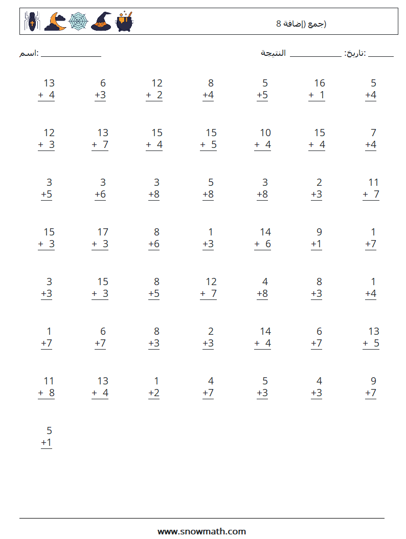 (50) جمع (إضافة 8) أوراق عمل الرياضيات 18