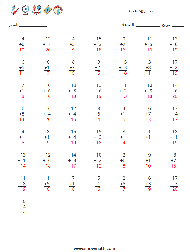 (50) جمع (إضافة 8) أوراق عمل الرياضيات 6 سؤال وجواب