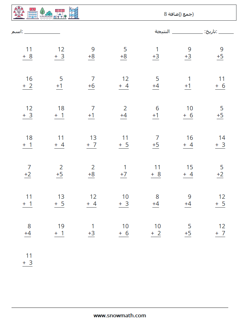 (50) جمع (إضافة 8) أوراق عمل الرياضيات 8