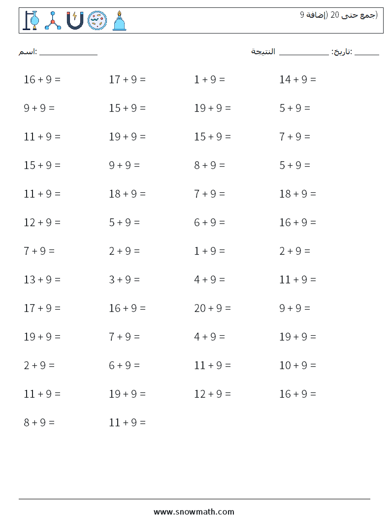 (50) جمع حتى 20 (إضافة 9) أوراق عمل الرياضيات 4