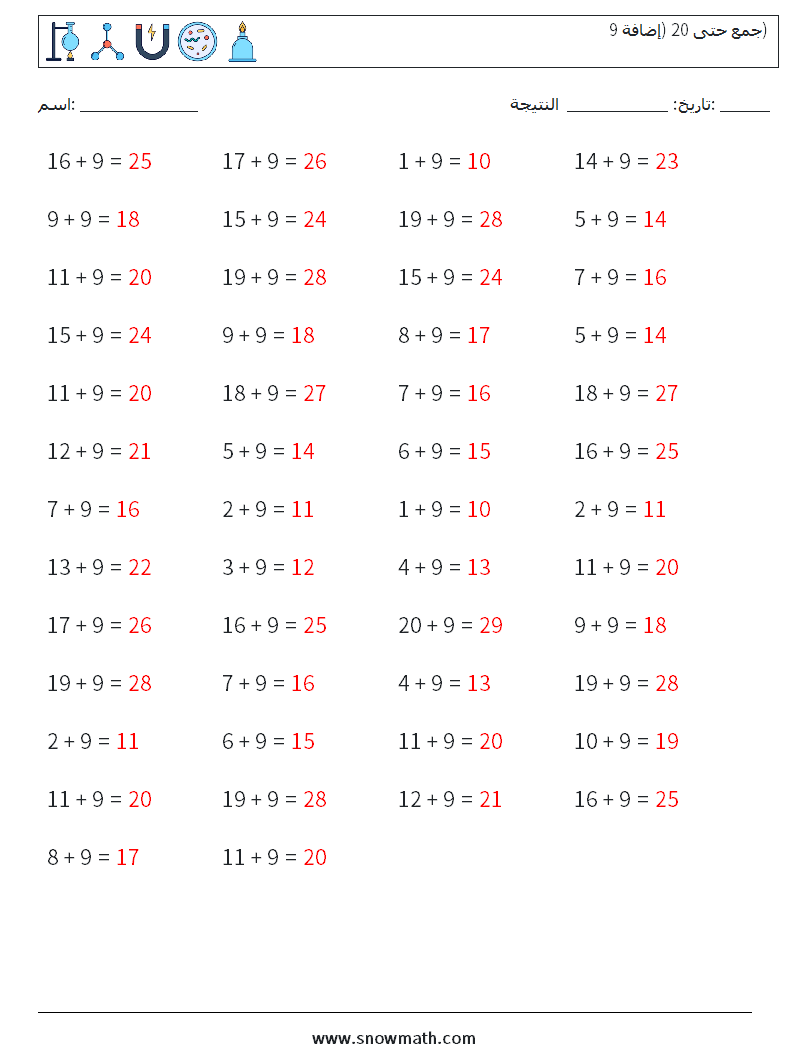 (50) جمع حتى 20 (إضافة 9) أوراق عمل الرياضيات 4 سؤال وجواب