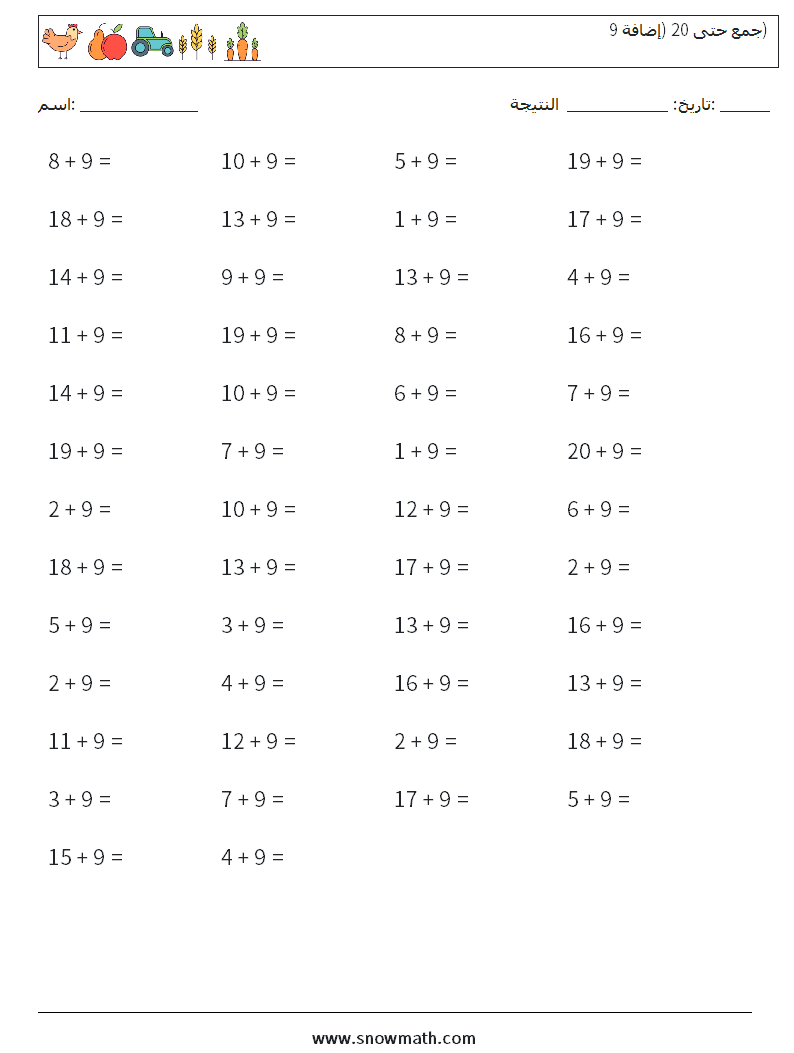 (50) جمع حتى 20 (إضافة 9) أوراق عمل الرياضيات 6