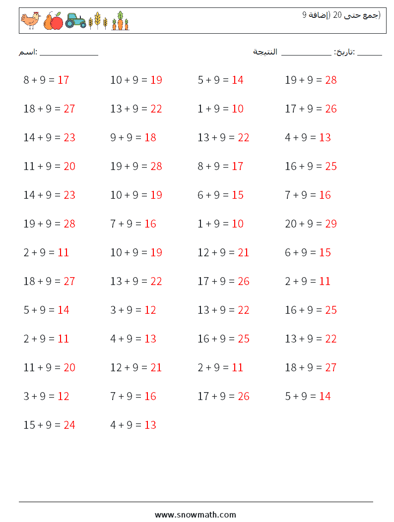 (50) جمع حتى 20 (إضافة 9) أوراق عمل الرياضيات 6 سؤال وجواب
