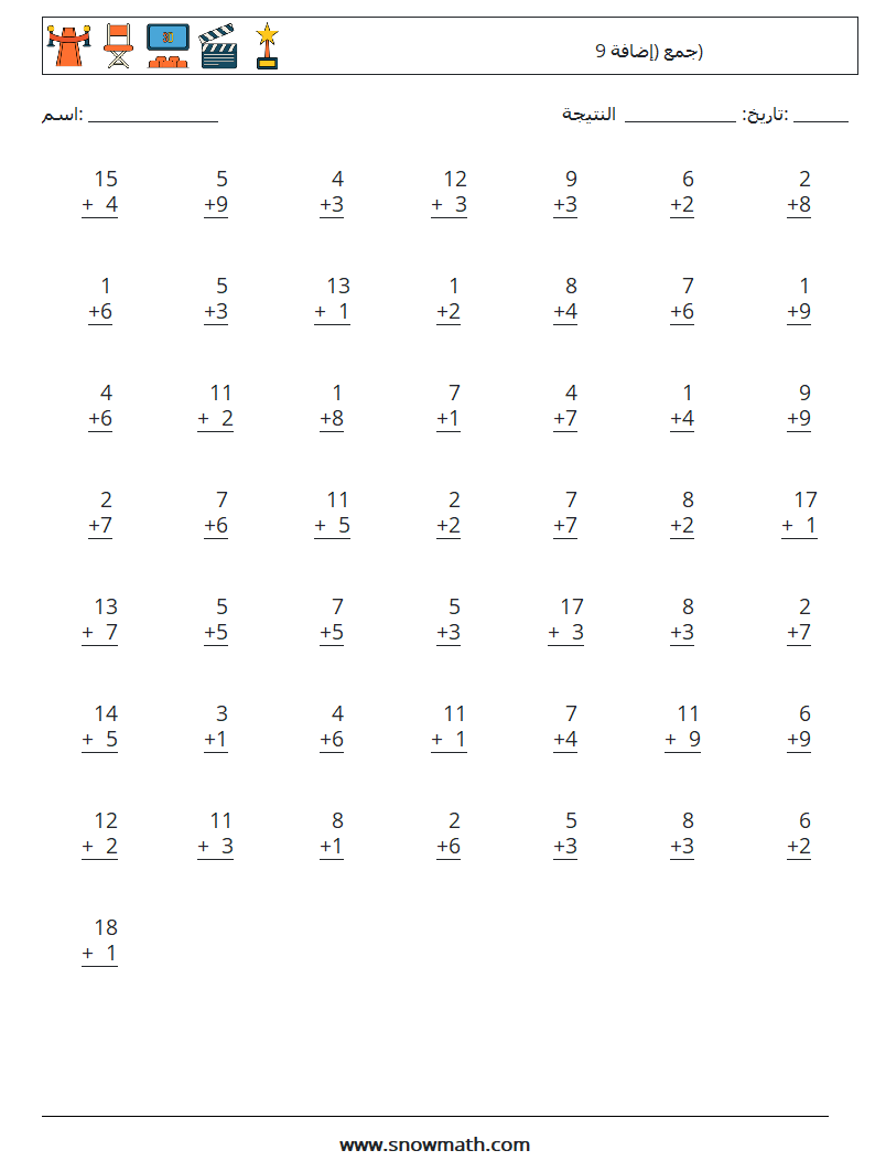 (50) جمع (إضافة 9) أوراق عمل الرياضيات 1