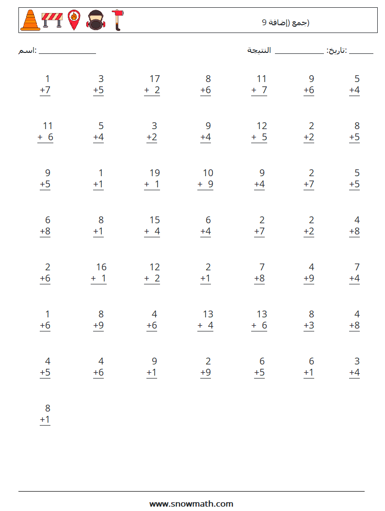(50) جمع (إضافة 9) أوراق عمل الرياضيات 10