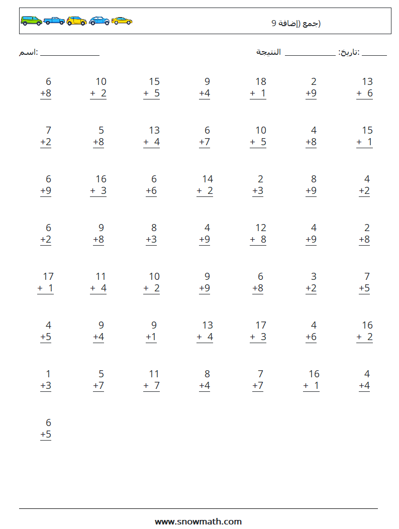 (50) جمع (إضافة 9) أوراق عمل الرياضيات 11