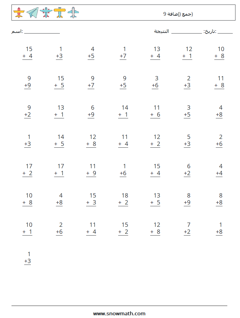 (50) جمع (إضافة 9) أوراق عمل الرياضيات 13