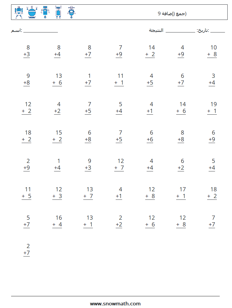 (50) جمع (إضافة 9) أوراق عمل الرياضيات 17