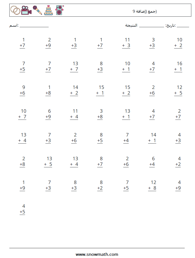 (50) جمع (إضافة 9) أوراق عمل الرياضيات 18